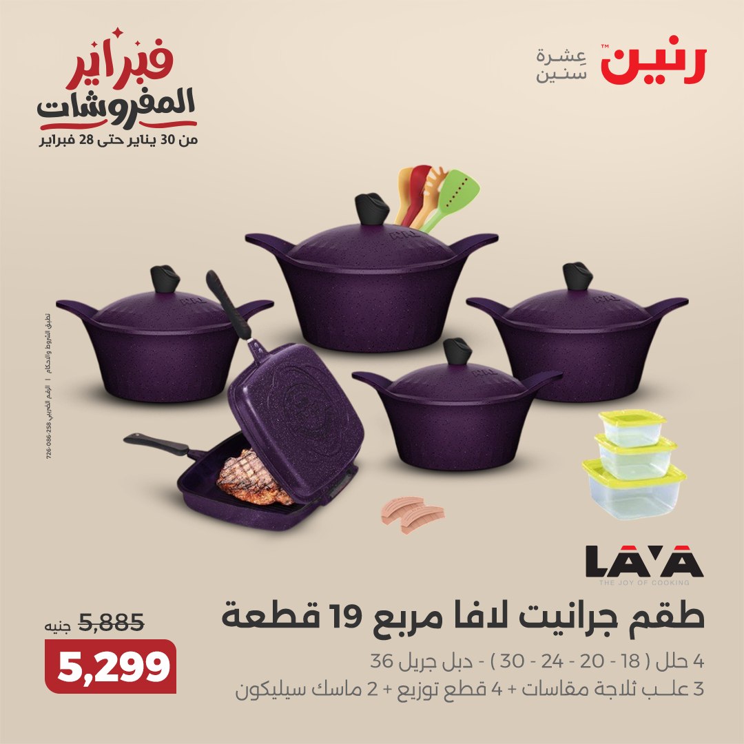 raneen offers from 20feb to 22feb 2025 عروض رنين من 20 فبراير حتى 22 فبراير 2025 صفحة رقم 107